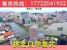 50万买拱北口岸复式!【星汇大厦】步行5分.钟过关!一线海景