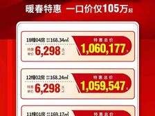 一级代理商!找我买房申请内部员工价9折+返点+送物业管理费!