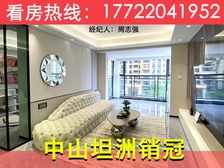 直降80万!坦洲【中澳春城】106平河景大三房,送车位契税!