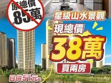 港人后花园!中山红盘总价42万起!(华发观山水)大湾区安家