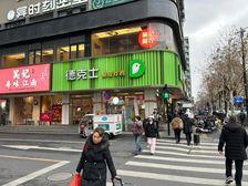 西湖景区龙翔桥(德克士)租金45万,拐角铺可餐饮,房东包税费