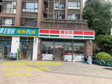 优选好铺!攀成钢中粮鸿云小区门口《舞东风》承租,年租20万