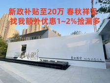 新政补贴至20万 春秋祥云 低密社区精装科技豪宅 找我优惠大