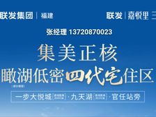 【联发嘉悦里三期】一步大悦城·揽九天湖·官任站旁