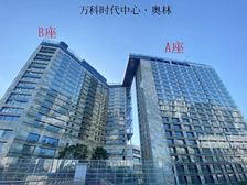 万科时代中心奥林 精装交付 面积按需选择 多种组合 超长免租