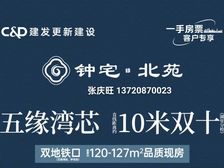 建发|钟宅北苑|五缘公馆|1双十|约120-127㎡湾海现房