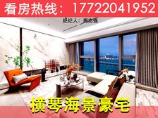横琴帝王海景小户!【横琴IFC二期】78平豪装,70年可落户