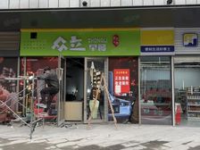 (带租约的餐饮铺)300平180万,租金11万,第五年递增6