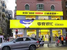 8门头,三面展示,租金60万,双招牌位路口转角通燃气可重餐饮
