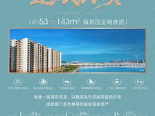 |新房|水晶·海岸壹号|约53-143㎡海景国企地铁房