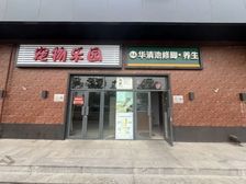 丨物业直租丨地铁口丨带装修丨可餐饮 修脚 美容美发 宠物