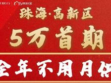 珠海楼市变天了!唐家北单价低至1.3万起买现楼「美的宝龙城」