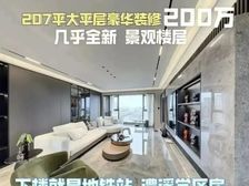 18号线沈梅路站丨墅区景观大平层 豪华装修 VR实拍 随时看