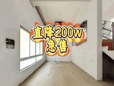 (手慢无错过拍大腿)三层独栋别墅 总价低 诚心急售 便于装修