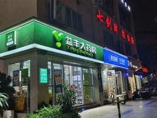 (即是拐角又是小区头铺) 益丰大药房直承租 房东急需用钱急售