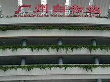 广州白云站商铺(员工)内部价 商铺公寓 要便宜找我!