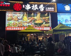 6米层高全业态,年收23万,串根香串串承租,产权清晰,无抵押