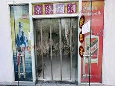 实物图 可办烟酒证照!国贸CBD建外SOHO繁华地段 打印