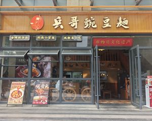 地铁口全业态,年收20万,兵哥豌豆面承租,已隔两层,产权清晰