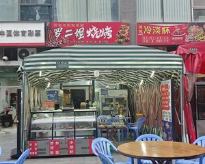 3个点税费,年收13万,罗二姐烧烤承租,外摆20平米,无抵押