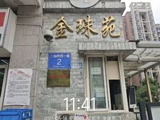 急82万可按揭!仅契税!近地铁!金珠苑9