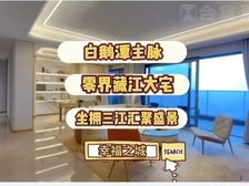 幸福之城 塔尖独享四房 环幕阅江 云端生活 豪宅小区 可谈