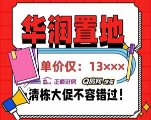 太疯狂了!北围华润单价1.3万起!华润置地海湾润府|精装现楼