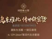 |国贸樾云墅|别墅|建面约129㎡-?266㎡第四态墅居
