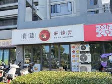 10个点回率!!!得跳脚!急售!小面积单层铺