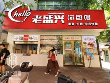 市中心徐汇区 解放军医學中心 交通大學地铁 老盛兴年租46万
