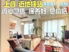 18号线沈梅路站丨叠墅 装修保养新 可以拎包入住 年前诚售!