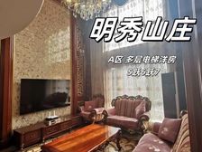 明秀山庄A区上跃电梯洋房房东直卖
