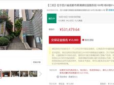 53万二手房¥零¥中介费全成都资产处置收1%(成功付费)