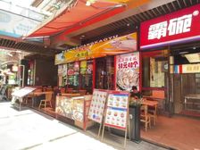 出售产权!禅城地铁万户社区步行街,品牌带长租约出售