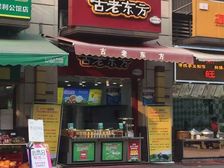 南海保利中央公馆 小区主出入口 早餐店带租出售 稳定人流