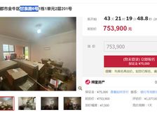 二手房¥零¥中介费全成都资产处置收1%(成功付费)