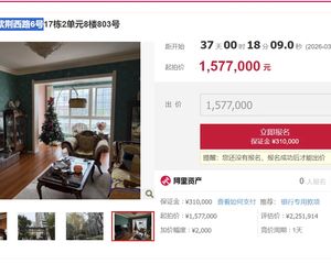 起拍157万二手房¥零¥中介费全成都资产处置收1%(成功付费