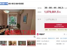 107万二手房¥零¥中介费全成都资产处置收1%(成功付费)