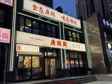 |出售|万象城附近临街现铺|租金24万|18年回本