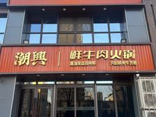 优质|出售|万象城附近|临街旺铺|带租约|18年内回