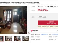 50万起二手房¥零¥中介费全成都资产处置收1%(成功付费)