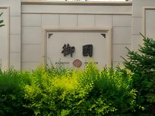 6ÕÛ³öÊÛ±±¾©º£µíÓùÔ°,Ô¶¿´Î÷ɽ,½üÀ¿»Ê¼ÒÔ°ÁÖ,407©O