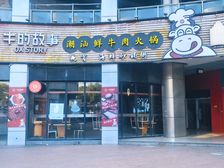 松江中山街道,火锅店带租约,年租9.6万,价格还有很大优惠