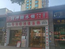 南城6000户底商餐饮铺 84平 月收9500