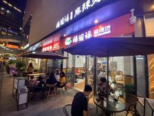 萧山市中心万象汇(杨国福)出售 年租金35万!