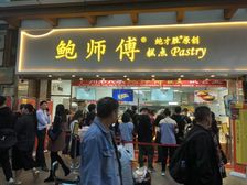 天河石牌桥临街门面 (鲍师傅)118万一口价 稳定 笋货