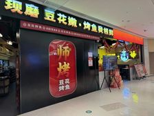 急售! 年50万.师烤.富力海珠城(可看)
