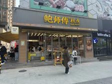 石牌桥地铁口七字头铺(鲍师傅)出售全款128万