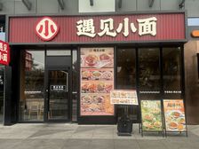 天河珠江新城(遇见小面)月3万! 带8年租约!