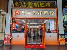 越秀区杨箕站 成熟商圈 临街餐饮旺铺 格局方正 月收4万8